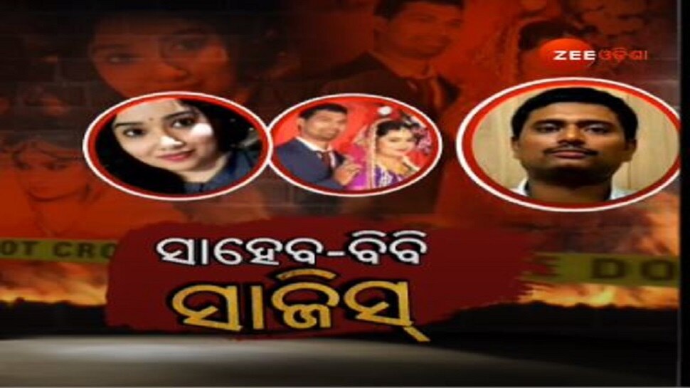 ACF ସୌମ୍ୟରଞ୍ଜନ ମୃତ୍ୟୁ ମିଷ୍ଟ୍ରୀ; ସାମ୍ନାସାମ୍ନି ହେବେ ବିଦ୍ୟାଭାରତୀ-DFO !