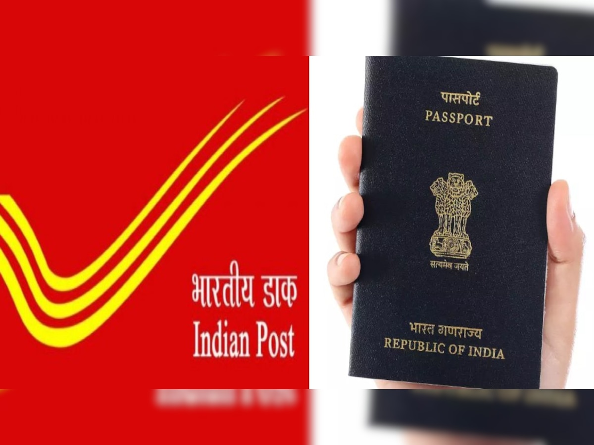 अब Post Office में बन जाएगा पासपोर्ट, नहीं लगाने होंगे पासपोर्ट सेवा केंद्रों के चक्कर, तरीका है बिल्कुल आसान