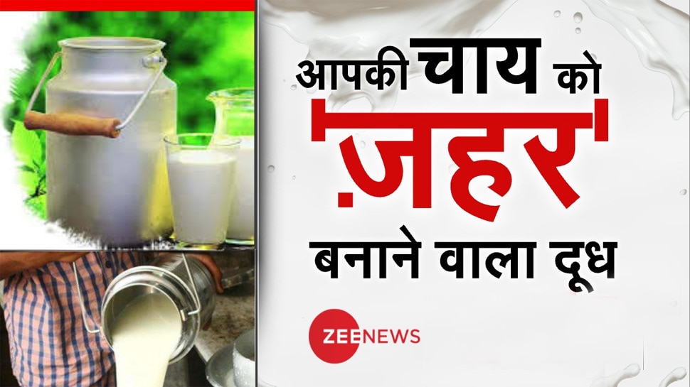 नकली दूध के खिलाफ FDA की बड़ी कार्रवाई, देखें किस तरह चल रही है पूरा खेल