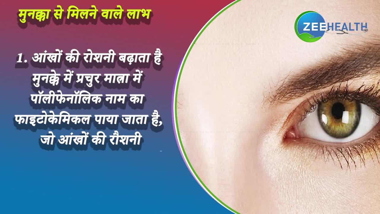 Benefits of dry grapes Dry grapes increase men's strength and stamina