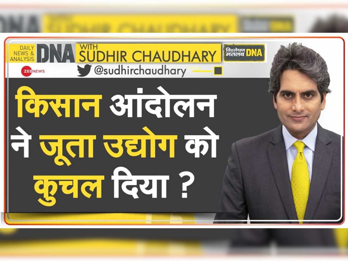 DNA ANALYSIS: देश में जूतों के बाजार पर चीन के कब्जे की आहट, इतने हजार करोड़ रुपये का नुकसान