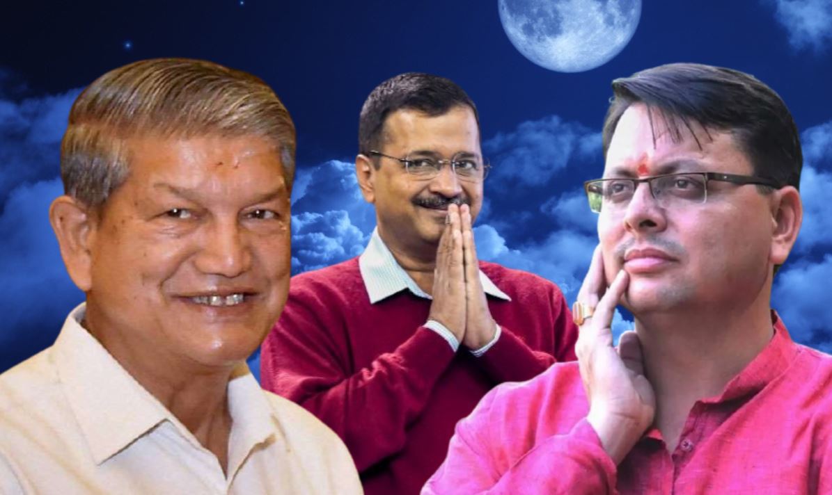 Uttarakhand Assembly Election 2022 Politics BJP Vs Congress and Aam Aadmi  Party | मौसम की तरह करवट लेती है उत्तराखंड की सियासत, 2022 चुनाव में किसका  होगा उद्धार? | Hindi News, राष्ट्र