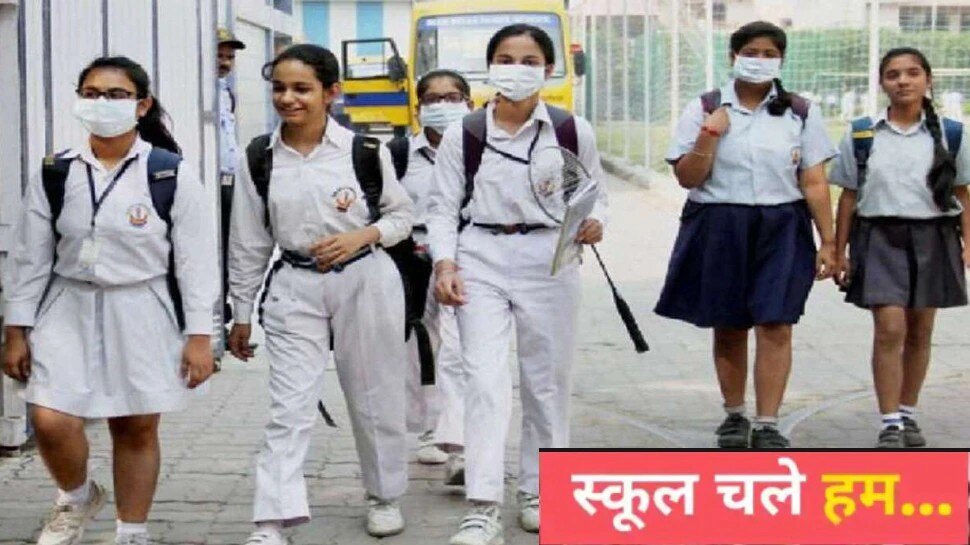 UP School Reopen: 9वीं से 12वीं के बच्चे कर लें पूरी तैयारी, यूपी में भी 16 अगस्त से खुलेंगे स्कूल