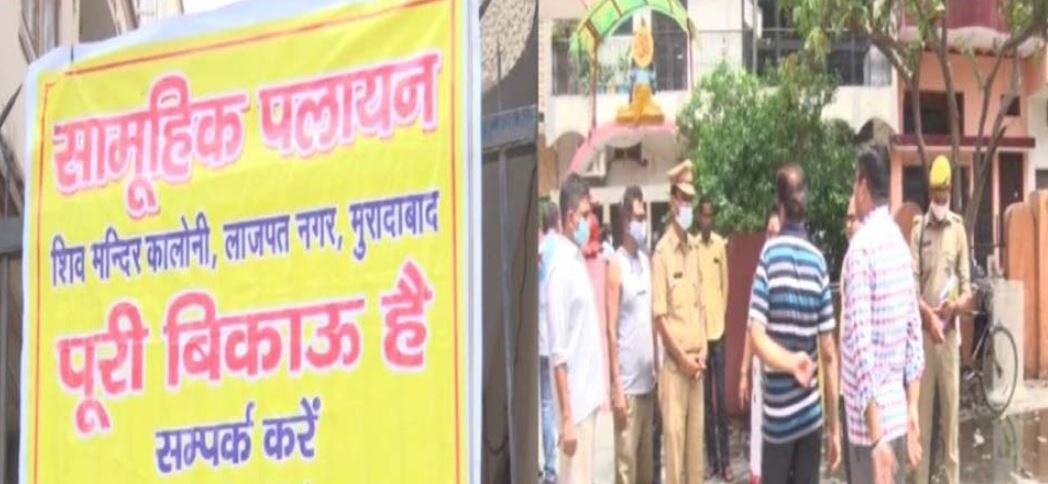 Moradabad: कॉलोनी में 81 परिवारों ने लगाए 'मकान बिकाऊ' के पोस्टर, जानें पूरा मामला