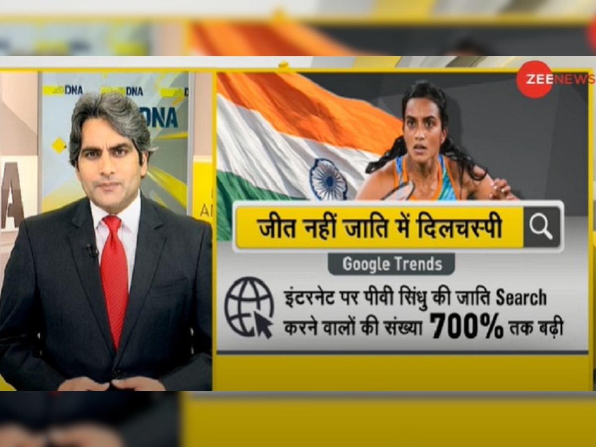 DNA ANALYSIS: ओलंपिक में मेडल के लिए पसीना बहा रहे थे एथलीट, भारत में उनकी Caste खोज रहे थे लोग