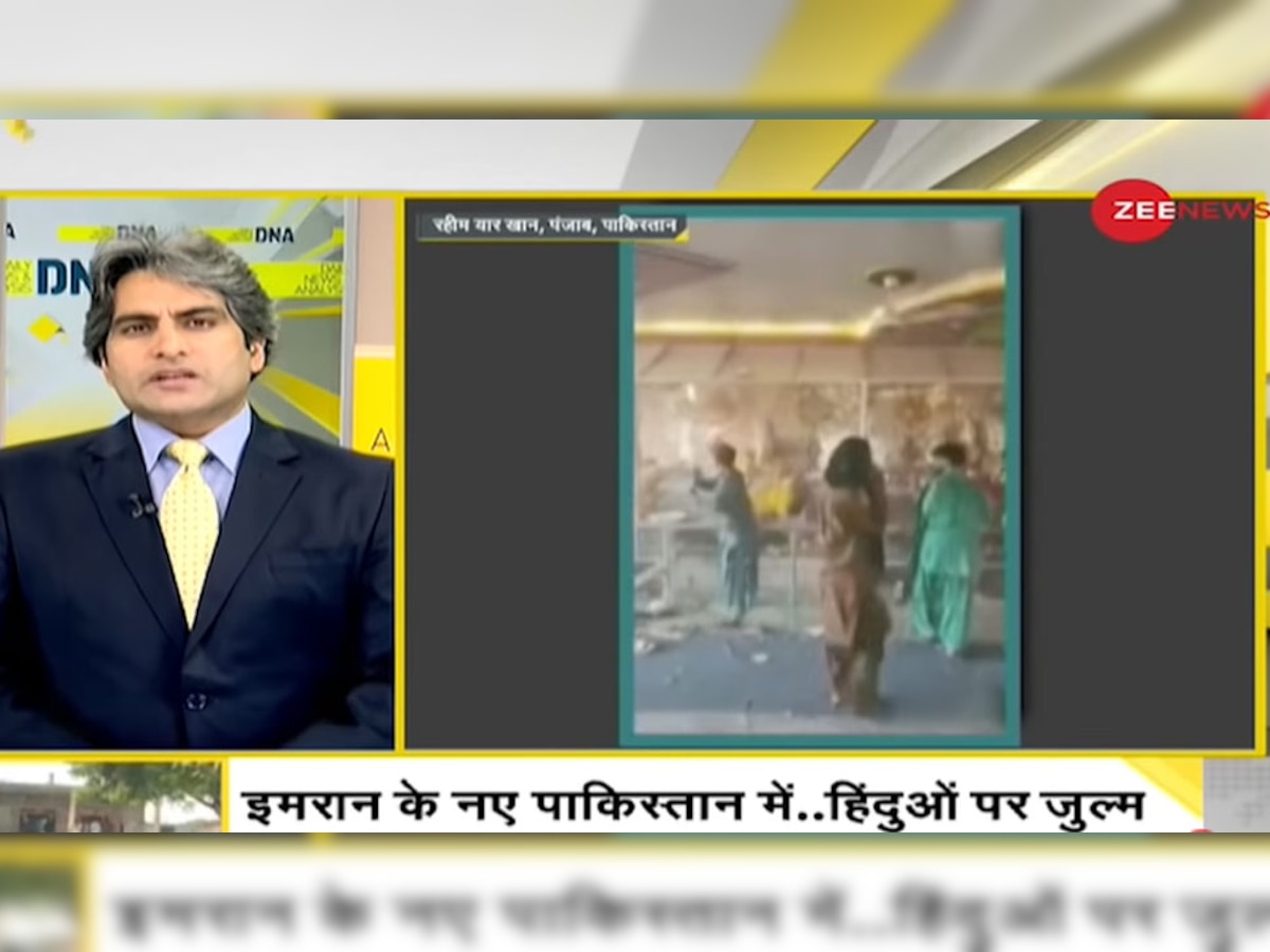 DNA Analysis: Kashmir का गुस्सा मंदिरों पर निकालेगा Pakistan, हिंदुओं के धर्मस्थल को तोड़ा