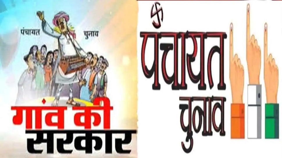 Bihar Panchayat chunav 2021: साफ हुआ पंचायत चुनाव का रास्ता, 20 सितंबर से 25 नवंबर के बीच होगी Voting