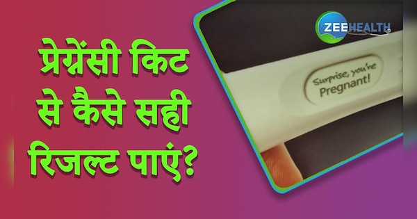 how to get right result from pregnancy kit janiye ghar par pregnancy