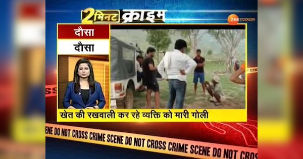 Big news of crime Crime News Rajasthan Crime | 2 Minute Crime : 2 मिनट में देखिए क्राइम की बड़ी खबरें फटाफट अंदाज में | Zee News Hindi