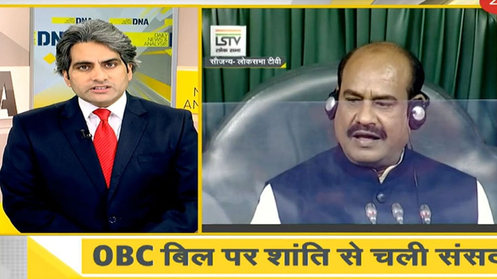 DNA ANALYSIS: राज्य अब तैयार कर सकेंगे OBC की लिस्ट, लोक सभा में पास हुआ बिल