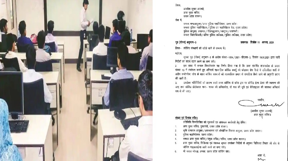 योगी सरकार ने UP में कोचिंग सेंटर्स खोलने की दी परमिशन, इन नियमों का करना होगा पालन