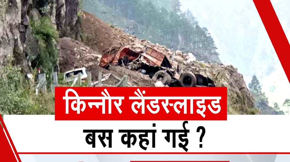 Kinnaur: टूटा पहाड़ और मची तबाही, कहां गई लैंडस्लाइड के बाद गायब बस? जारी है जिंदगी की जंग