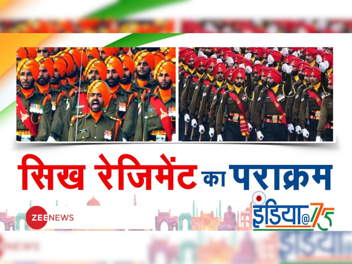 India @75: युद्ध में जीत की 'गारंटी' देने वाली है Indian Army की Sikh Regiment, 163 साल पुराना है इतिहास