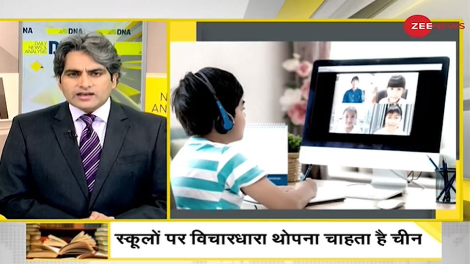 DNA Analysis: मासूम बनेंगे वामपंथी विचारों की मशीन, Xi Jinping चीन में लाए नई शिक्षा नीति