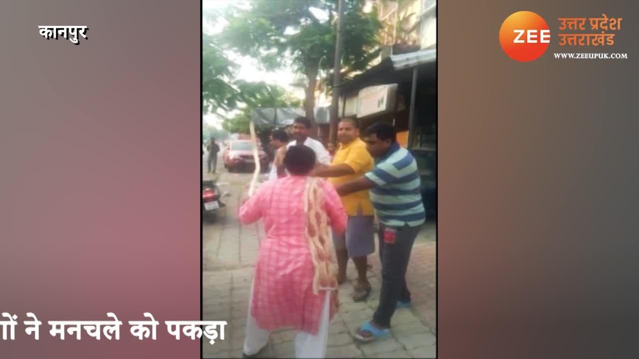 kanpur Video woman publicly beat up the man with a stick video goes viral on Social Media SPUP | Video:कानपुर में छेड़छाड़ करना मनचले को पड़ा भारी, महिला ने सरेआम डंडे से kanpur Video woman publicly beat up the man with a stick video goes viral on Social Media SPUP | Video:कानपुर में छेड़छाड़ करना मनचले को पड़ा भारी, महिला ने सरेआम डंडे से