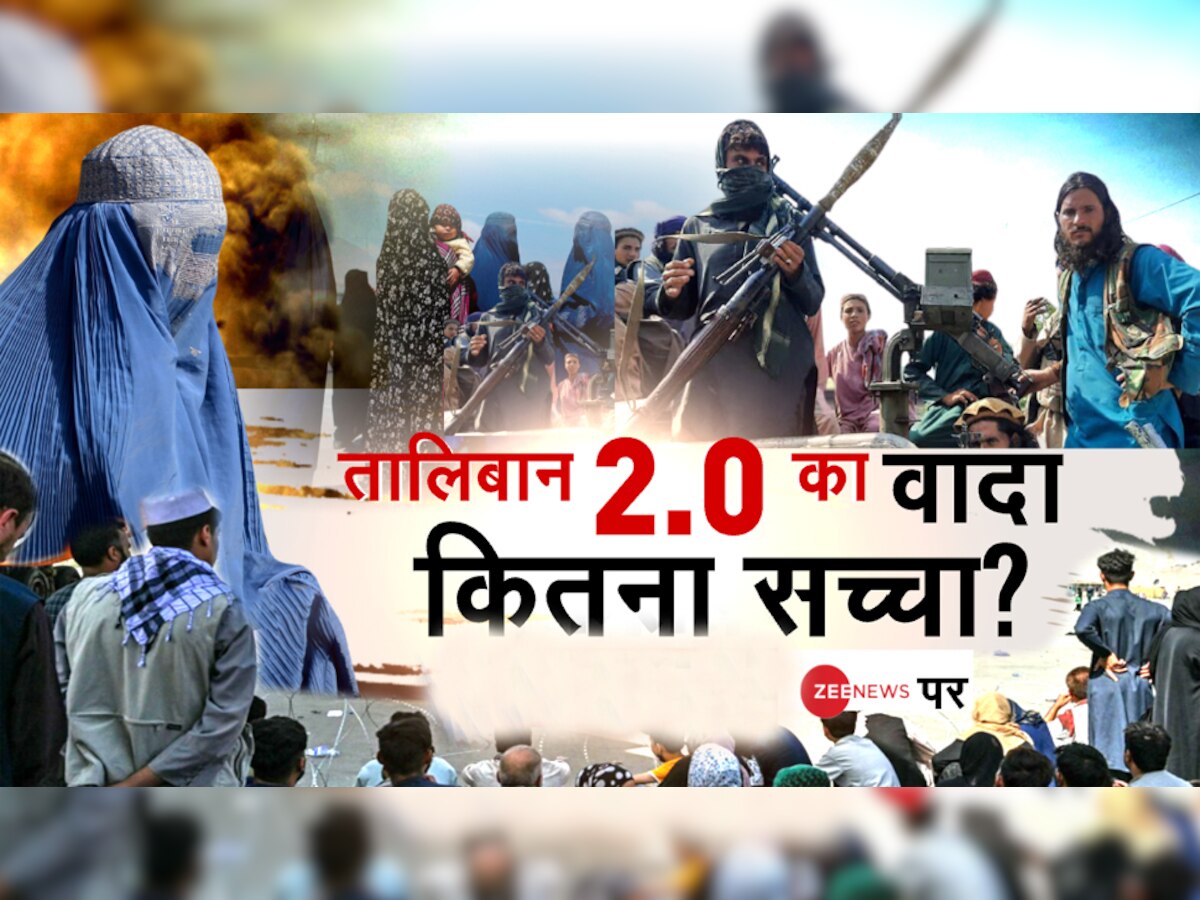 Taliban की सत्ता में सभी होंगे सुरक्षित? 20 सेकेंड के Video से हुआ झूठे दिखावे का खुलासा