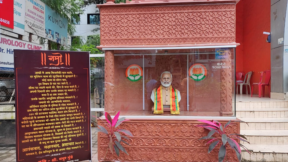 बीजेपी समर्थक ने पुणे में बनवाया पीएम Narendra Modi का Temple, पूजा करने के लिए उमड़ रहे लोग