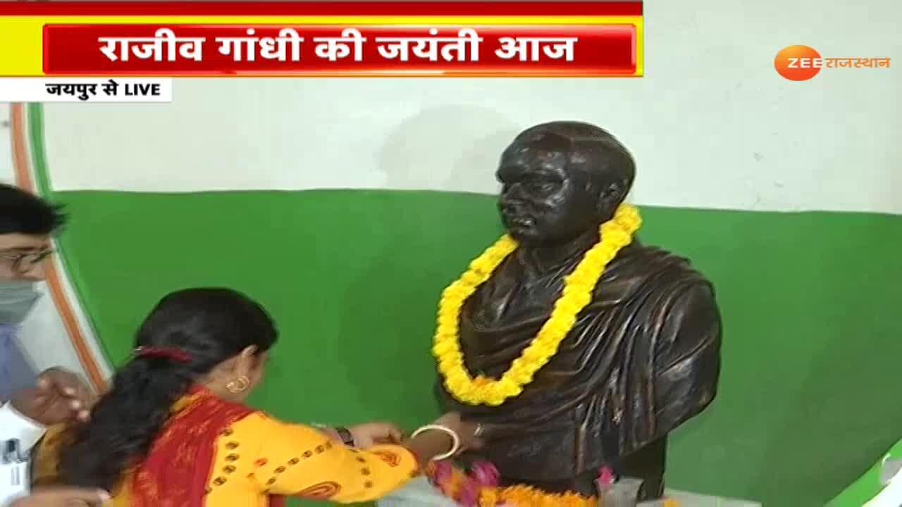 Today is the birth anniversary of former Prime Minister Rajiv Gandhi A wreathlaying program is