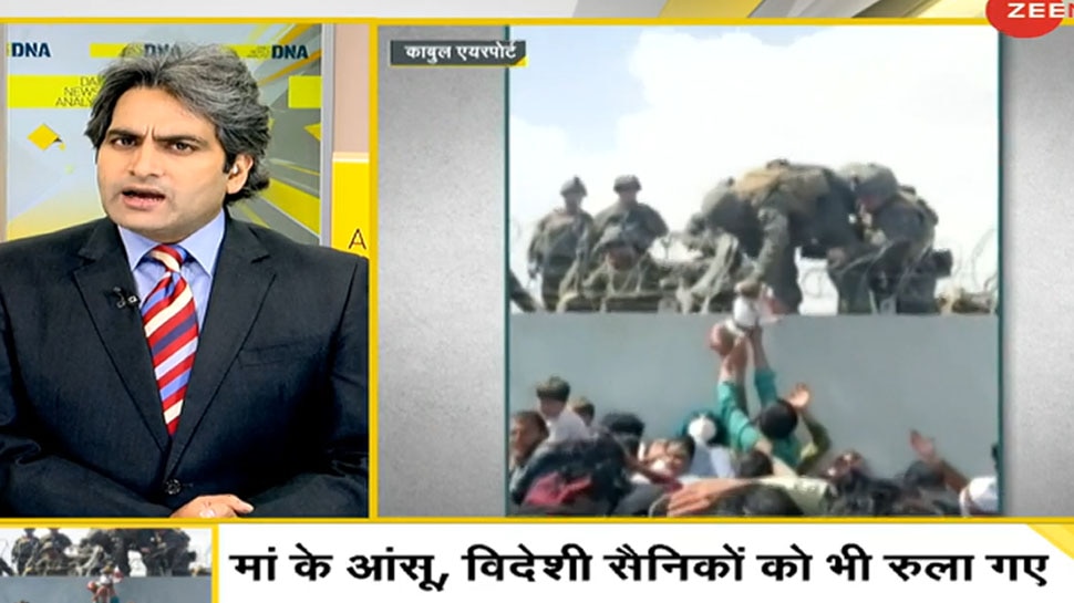 DNA ANALYSIS: तालिबान की क्रूरता के सामने बेबस हुई ममता, विदेशी सैनिकों को भी रुला गए मां के आंसू