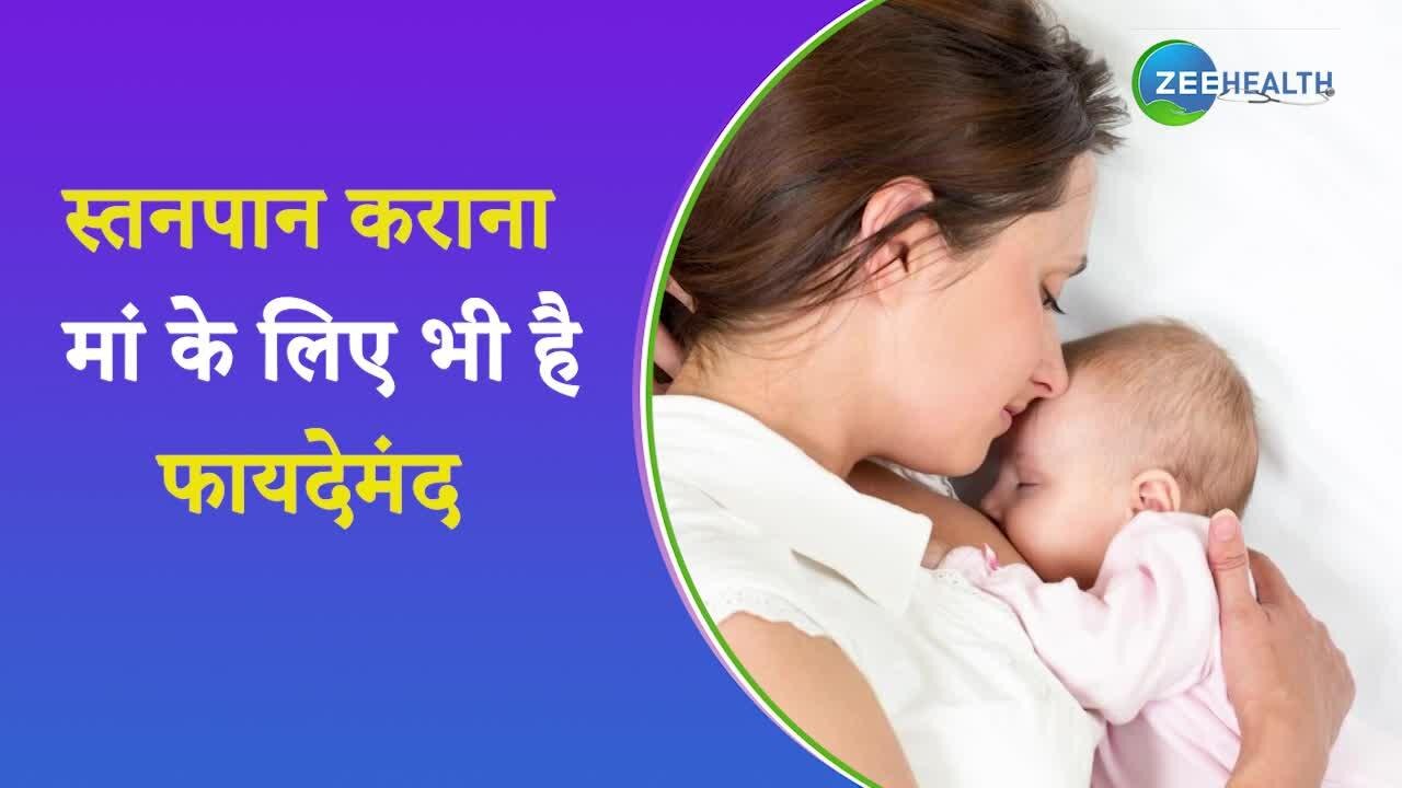 breastfeeding is also good for womens health know health benefits samp