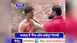 Gangs of Wasseypur: धनबाद में गैंगस्टर का VIDEO VIRAL...