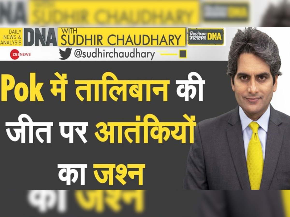 DNA Analysis: श्रीनगर से 80 Km दूर आतंकवादियों ने मनाया जश्न, क्या 74 साल पुराना मंसूबा पूरा करने पर नजर?