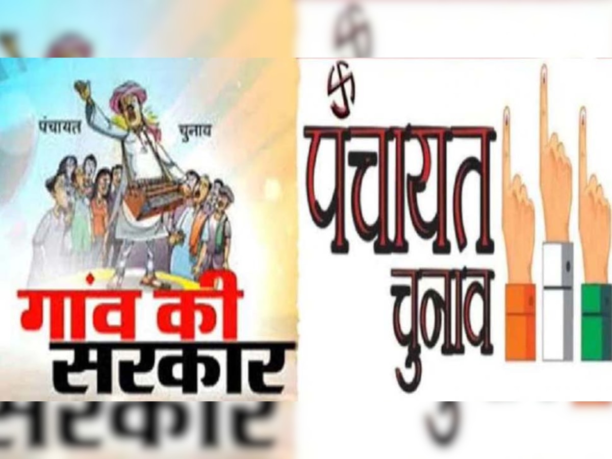 Bihar Panchayat Chunav: बिहार पंचायत चुनाव का नोटिफिकेशन जारी, जानिए कब-कब होंगे इलेक्शन