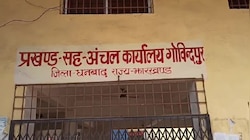 धनबाद: भ्रष्टाचार की भेंट चढ़ी सरकारी जमीन! गोविंदपुर अंचलाधिकारी पर सवाल, जांच शुरू