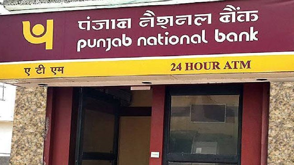 PNB के ग्राहकों को तगड़ा झटका, बैंक ने सेविंग अकाउंट्स पर घटाईं ब्याज दरें, 1 सितंबर से अब कम मिलेगा ब्याज