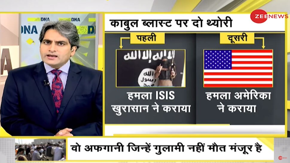 Kabul Attack की दो थ्‍योरी आईं सामने, सवाल- हमले का मकसद क्‍या था?