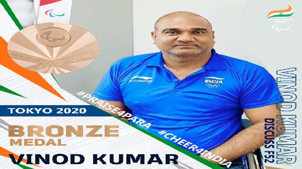 पैरालंपिक: भारत के खाते में एक दिन में तीन पदक, विनोद कुमार ने चक्का फेंक में कांस्य पदक जीता