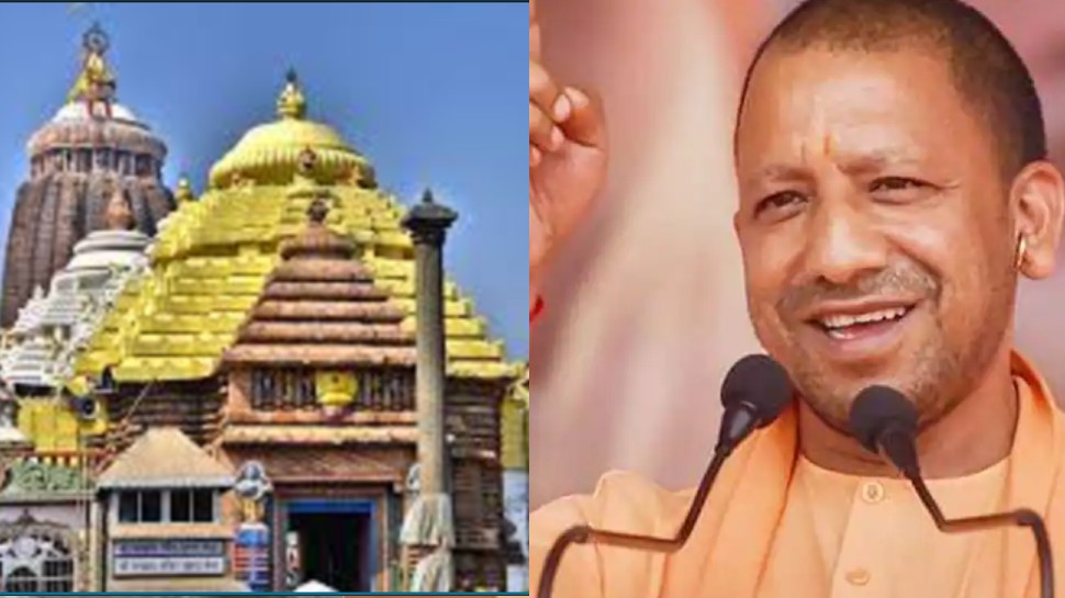 ओडिशा के जगन्नाथ मंदिर के तर्ज पर लखनऊ में भी बनेगा भव्य मंदिर, सीएम योगी ने दिए निर्देश