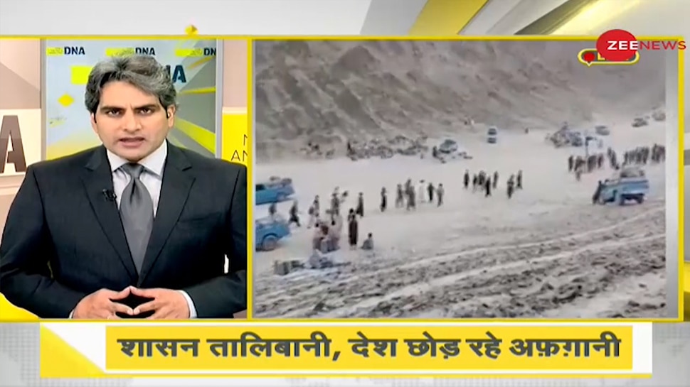 प्लेन नहीं मिला तो पैदल ही आजादी के लिए निकले अफगानी, देखें पलायन की परेशान करने वाली तस्वीरें