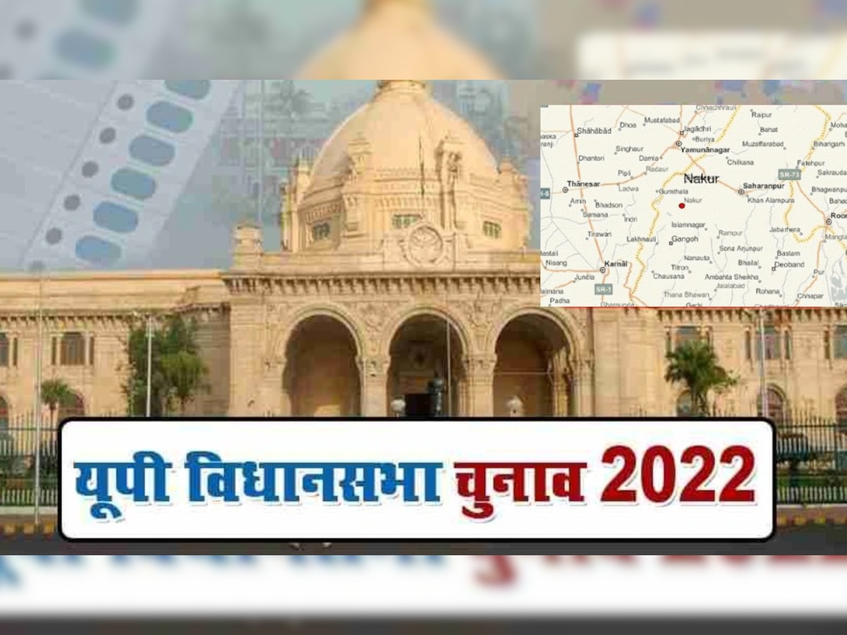 UP Vidhansabha Chunav 2022: 2017 में पहली बार यहां आई थी BJP, अब नकुड़ सीट देगी किसका साथ?