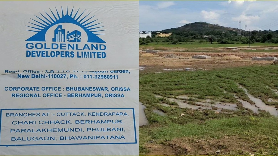 ବିବାଦରେ ଗୋଲଡେନ ଲ୍ୟାଣ୍ଡ ସଂସ୍ଥା; ଜମା ଟଙ୍କା ଫେରିବାକୁ ନେଇ ସନ୍ଦେହରେ ଜମାକାରୀ ବିବାଦରେ ଗୋଲଡେନ ଲ୍ୟାଣ୍ଡ ସଂସ୍ଥା; ଜମା ଟଙ୍କା ଫେରିବାକୁ ନେଇ ସନ୍ଦେହରେ ଜମାକାରୀ