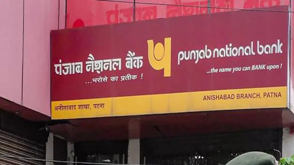 PNB का Home और Auto Loan पर शानदार ऑफर, प्रोसेसिंग फीस और सर्विस चार्ज माफ, देखिए पूरी डिटेल