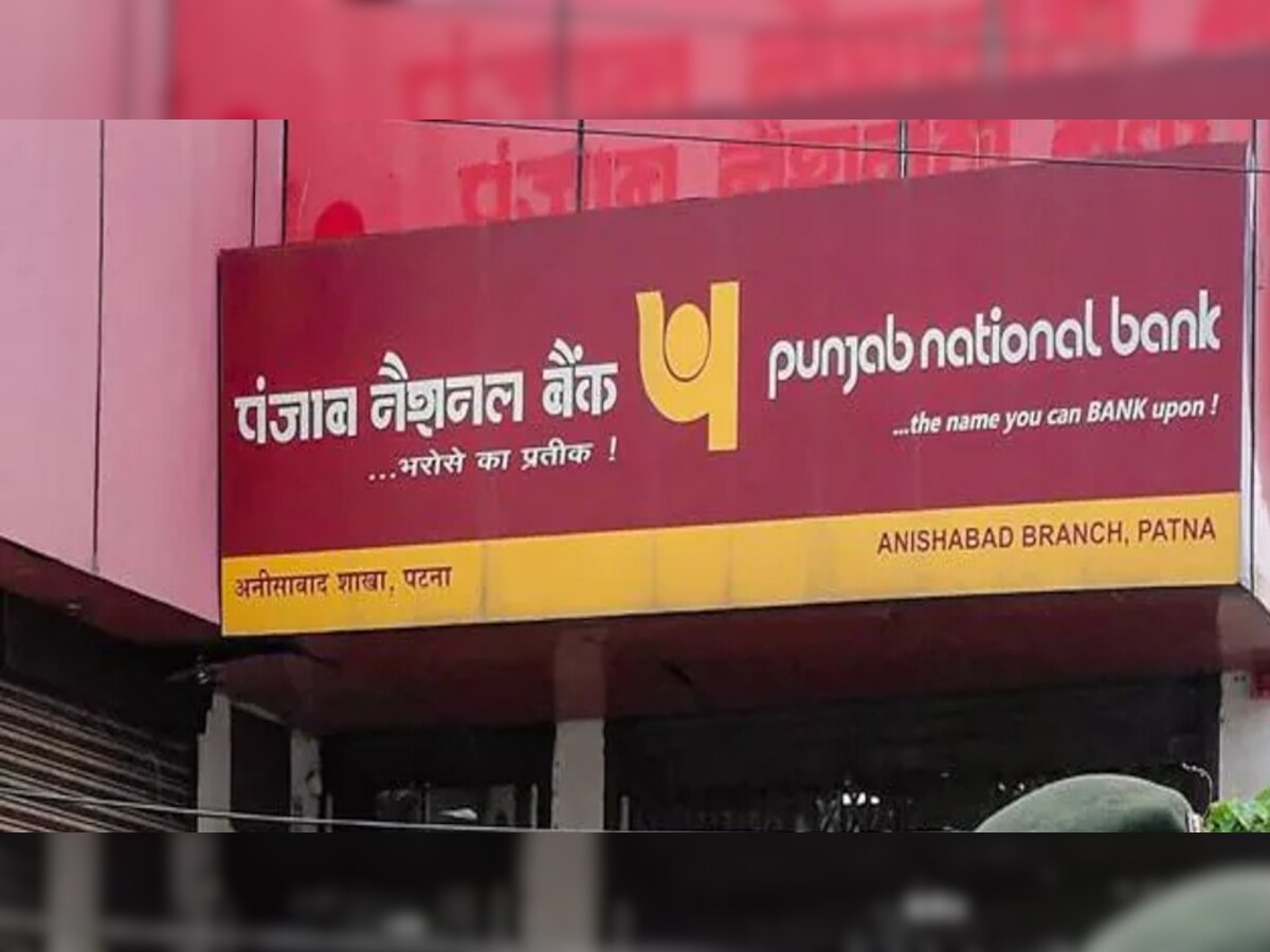 PNB का Home और Auto Loan पर शानदार ऑफर, प्रोसेसिंग फीस और सर्विस चार्ज माफ, देखिए पूरी डिटेल