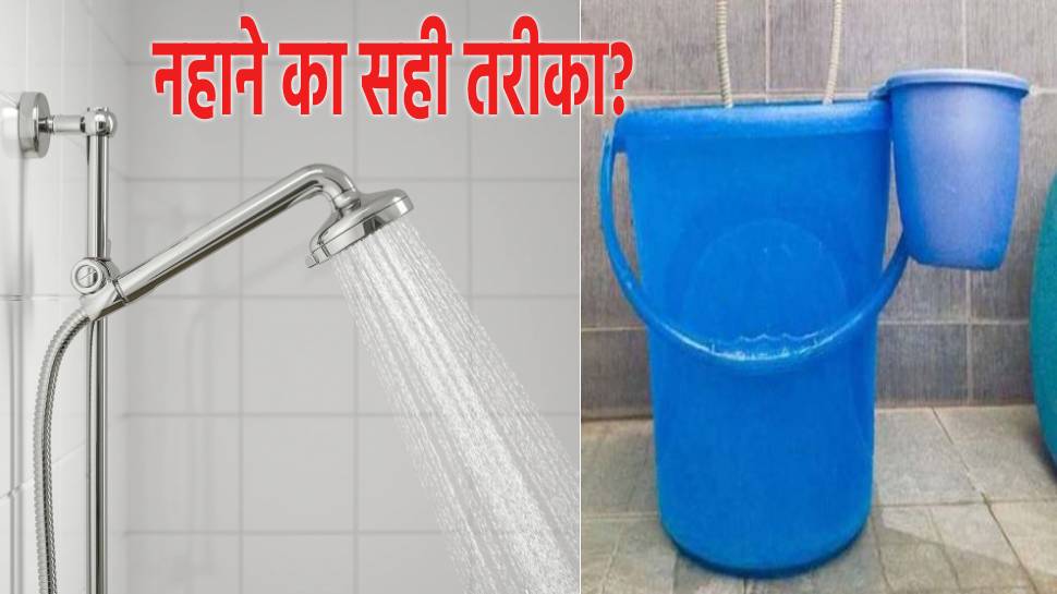Ayurvedic Shower: इतनी देर से ज्यादा नहाना है खतरनाक, जानें नहाने का आयुर्वेदिक तरीका