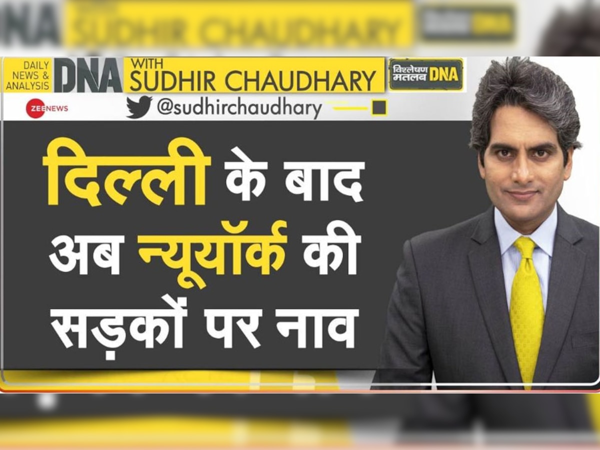 बाढ़ से पानी-पानी हुआ सुपरपावर अमेरिका, न्यूयॉर्क से न्यूजर्सी तक ऐसे हैं हालात