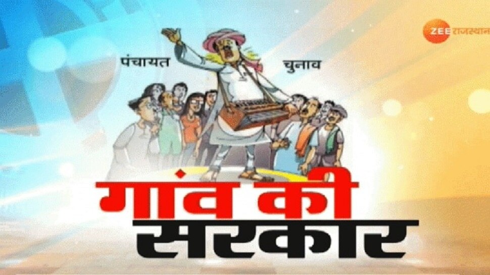 पंचायत समितियों में 25 % अनपढ़ सदस्य 34 % ग्रेजुएट के साथ बैठकर चलाएंगे गांवों की सरकार