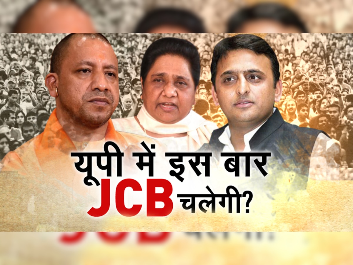 क्या इस बार यूपी चुनाव में चलेगी JCB? जाति समीकरण साधने में जुटीं सभी पार्टियां