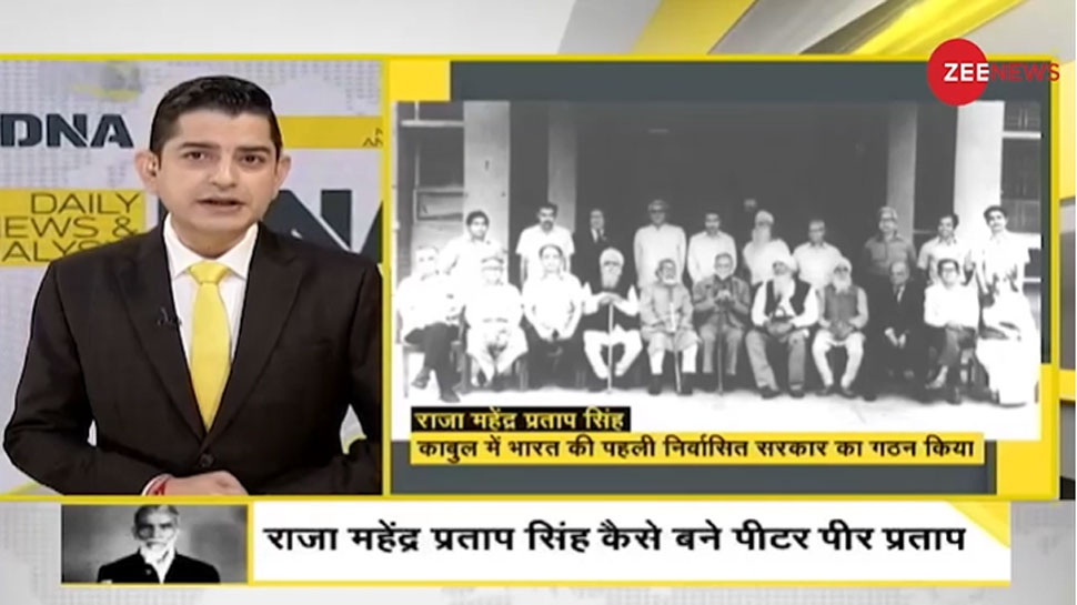 राजा महेंद्र प्रताप सिंह. राजा महेंद्र प्रताप सिंह.