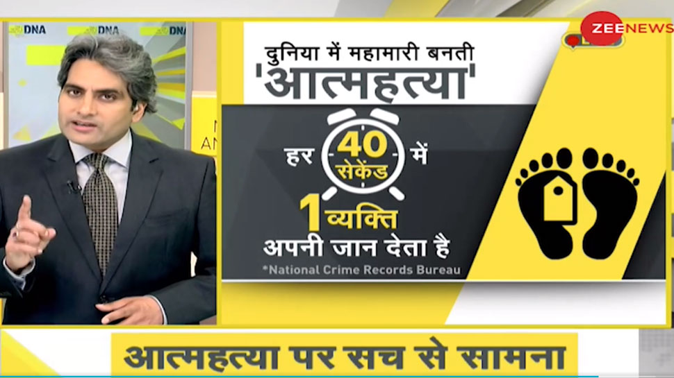क्‍या सुसाइड है जीवन से हार? हर 40 सेकंड में जान दे रहा एक शख्स