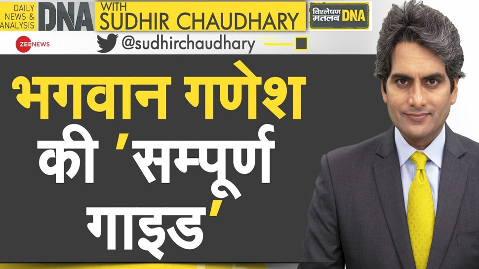 धूमधाम से हुआ बप्पा का आगमन, यूं खुशहाल जीवन की राह दिखाते हैं विघ्नहर्ता श्री गणेश