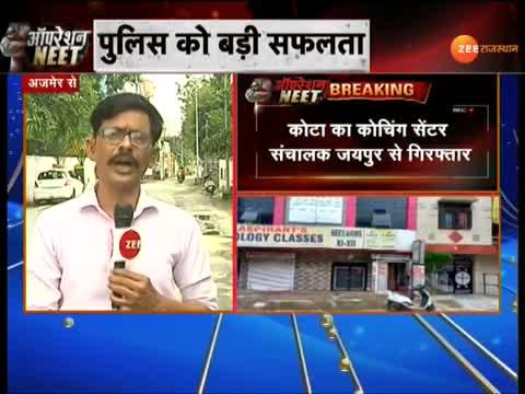 Operation NEET Police action on coaching institute, certification of ...