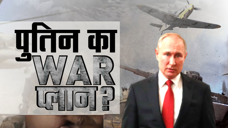 Terrorism से सख्ती से निपटेगा रूस, समझिये रूसी राष्ट्रपति Vladimir Putin का वार प्लान