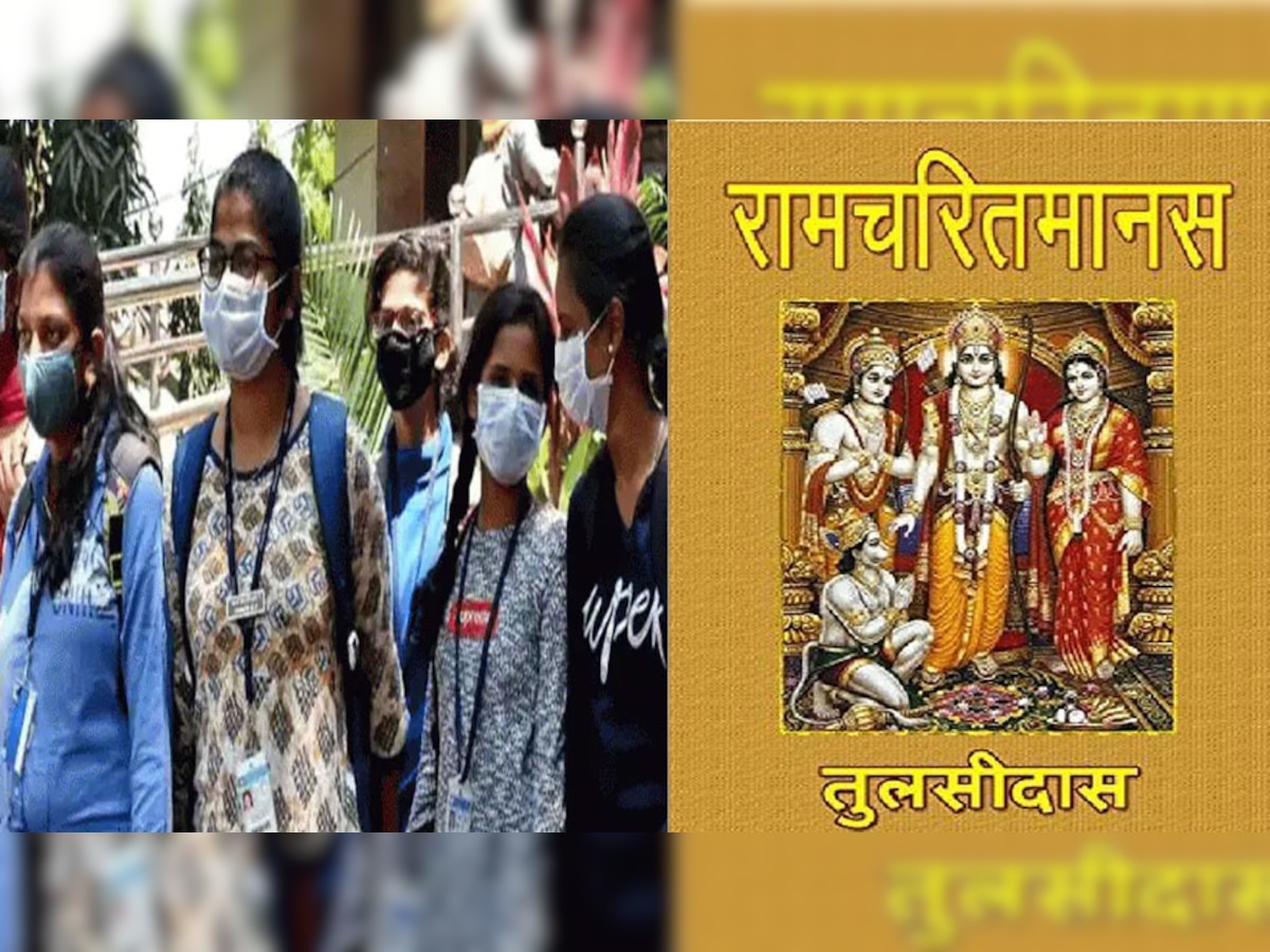 मध्य प्रदेश के कॉलेजों में पढ़ाई जाएगी रामचरित्र मानस