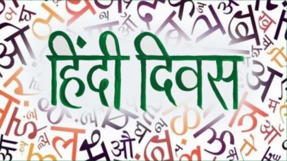 हिंदी दिवस: अंग्रेजी के बढ़ते वर्चस्व में पहचान खोती जा रही राष्ट्र भाषा