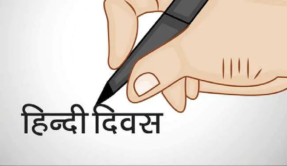 Hindi Diwas 2021: 1881 में बिहार में राजभाषा बन गई थी हिंदी, बना था मान्यता देने वाला पहला राज्य Hindi Diwas 2021: 1881 में बिहार में राजभाषा बन गई थी हिंदी, बना था मान्यता देने वाला पहला राज्य