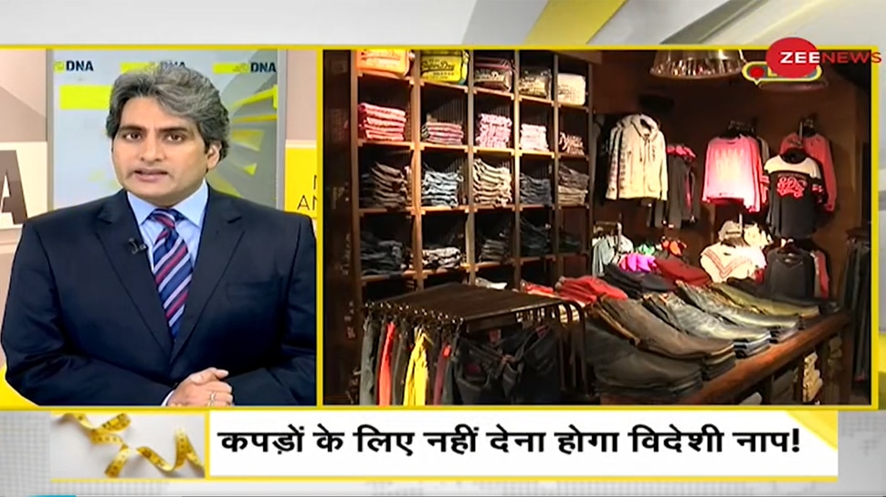 US या UK नहीं, भारतीय खरीदेंगे स्वदेशी नाप वाले कपड़े; जानें कब तक आएगा इंडिया साइज